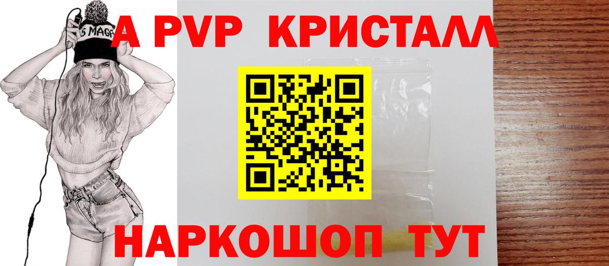 Alpha-PVP Crystall Вятские Поляны