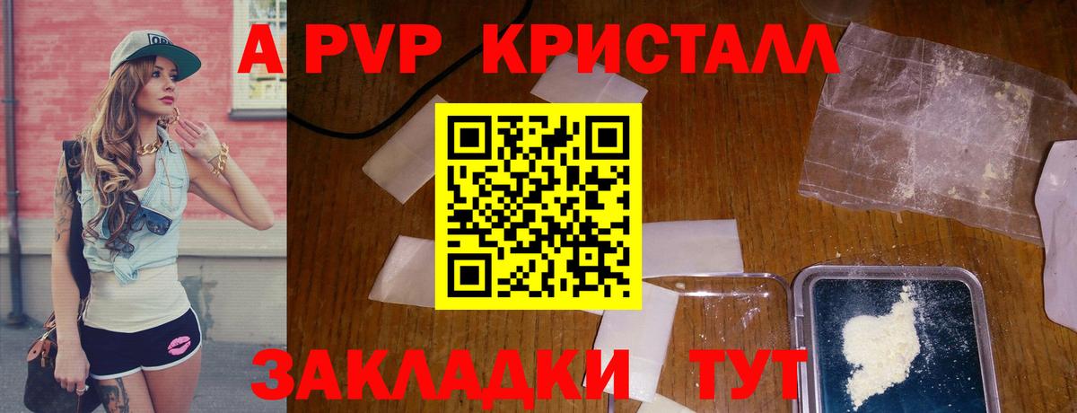 A PVP кристаллы  A PVP мука  Вход с VPN  Вятские Поляны  APVP СК КРИС 