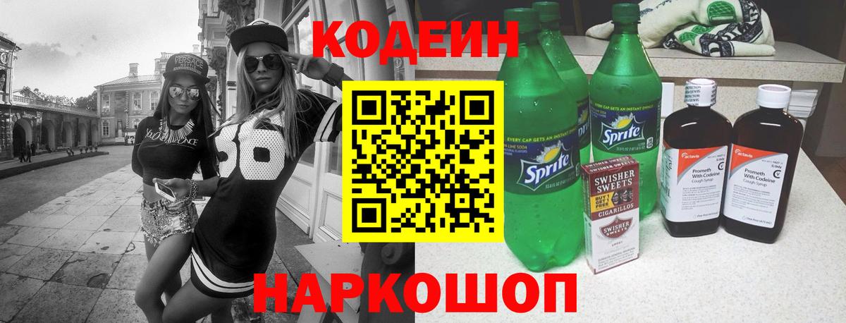 Codein Purple Drank  Вход с VPN  Вятские Поляны 