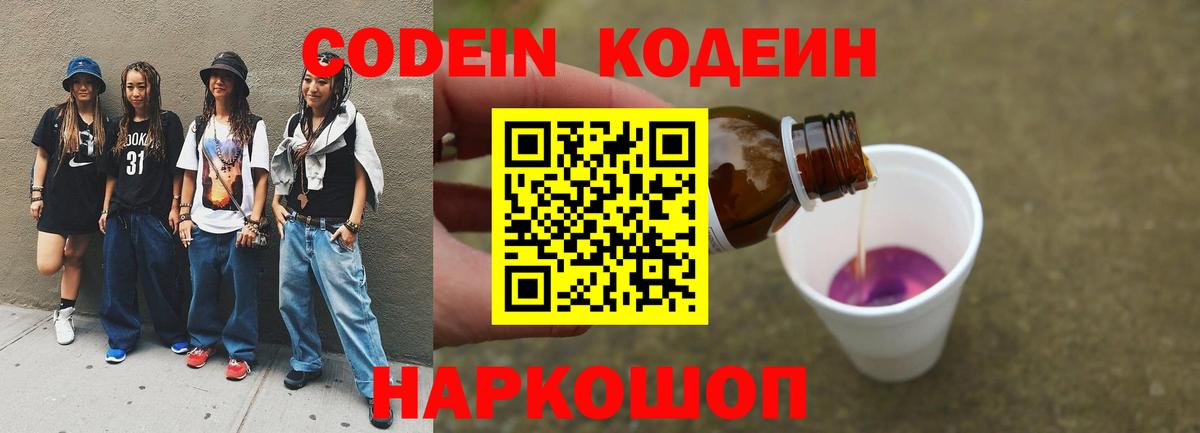 Codein Purple Drank Вятские Поляны