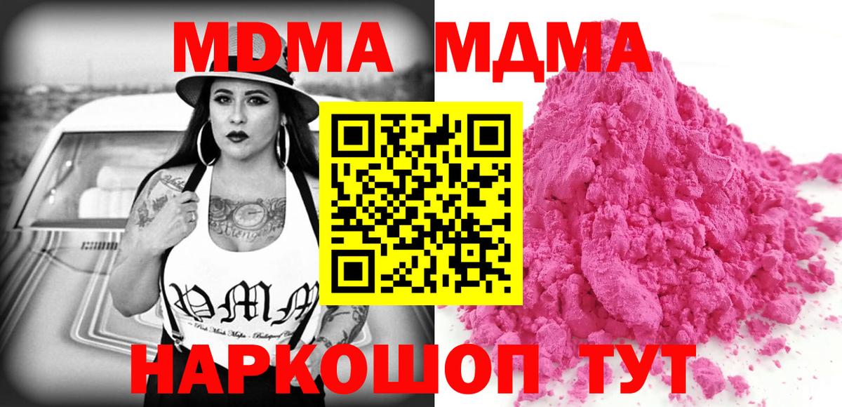 МДМА  МДМА молли  Вход с VPN  Вятские Поляны  МДМА Molly 