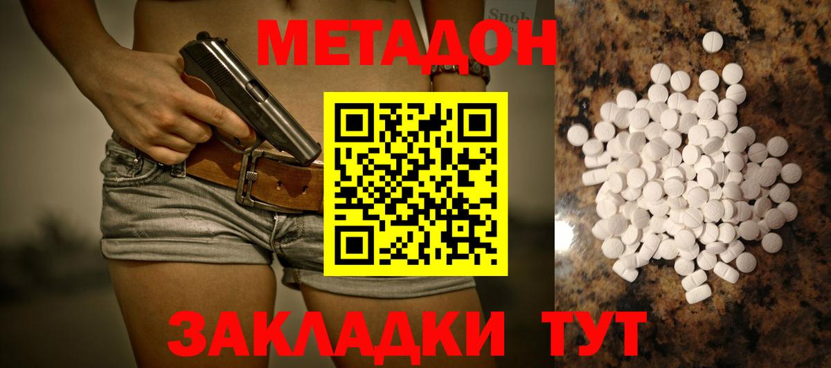 МЕТАДОН methadone  Вход с VPN  Вятские Поляны 